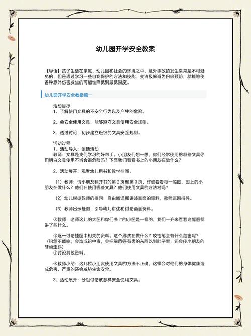 安全教育教学教材如何优化设计?-图1 安全教育教学教材如何优化设计?-图1
