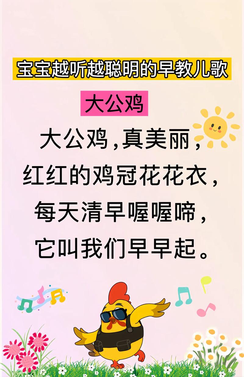 儿歌如何助力幼儿认知教育？-图3