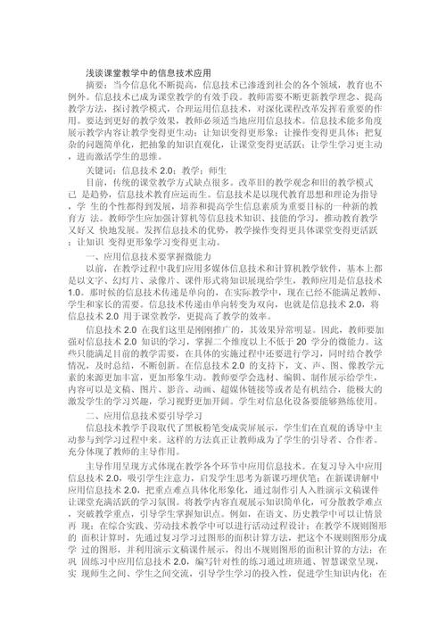 互联网教学论文参考文献有哪些？-图3