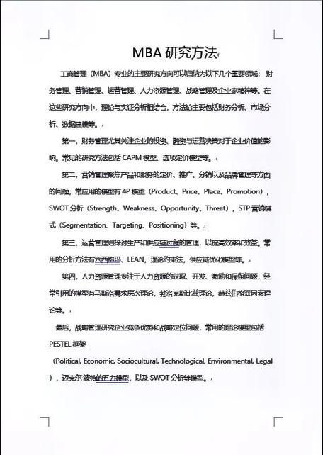 MPA论文主要研究方法有哪些?-图3 MPA论文主要研究方法有哪些?-图3