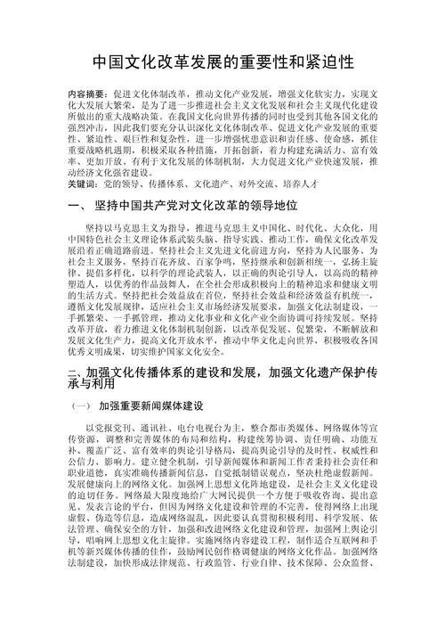 文化研究8000字论文的核心议题是什么?-图1 文化研究8000字论文的核心议题是什么?-图1