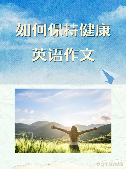 大学生健康教育英文,核心内容与教学实践?-图2 大学生健康教育英文,核心内容与教学实践?-图2