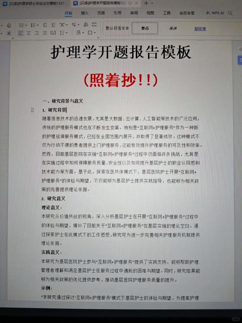 护理研究开题报告有哪些常见类型？-图2