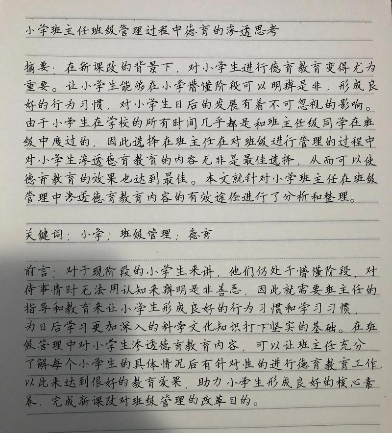 小学德育中赏识教育如何有效实施?-图3 小学德育中赏识教育如何有效实施?-图3