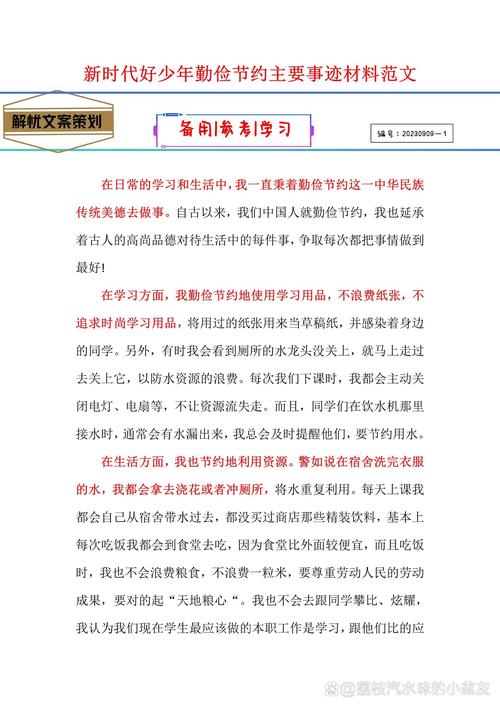 勤俭节约参考文献有哪些核心观点?-图1 勤俭节约参考文献有哪些核心观点?-图1