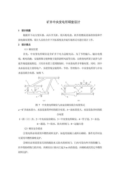变电站设计参考文献大全有哪些核心资源？-图3