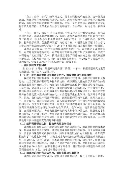 自主合作学习参考文献有哪些?-图3 自主合作学习参考文献有哪些?-图3