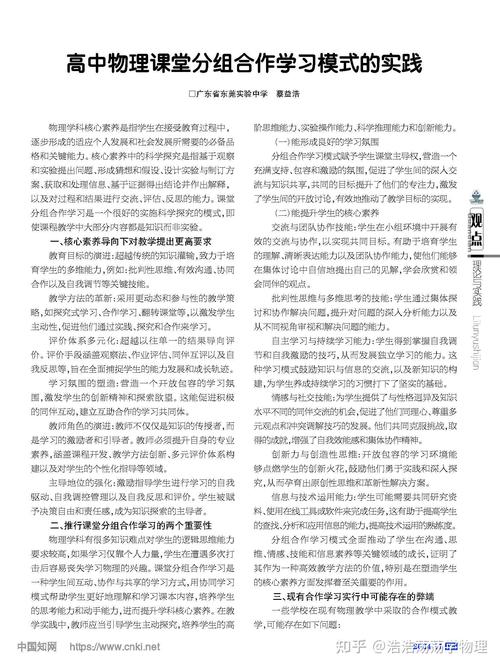 自主合作学习参考文献有哪些?-图1 自主合作学习参考文献有哪些?-图1