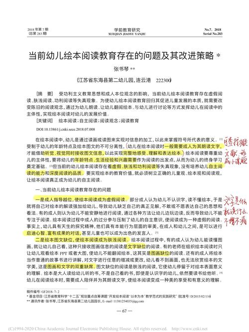绘本教育研究应聚焦哪些方向?-图2 绘本教育研究应聚焦哪些方向?-图2