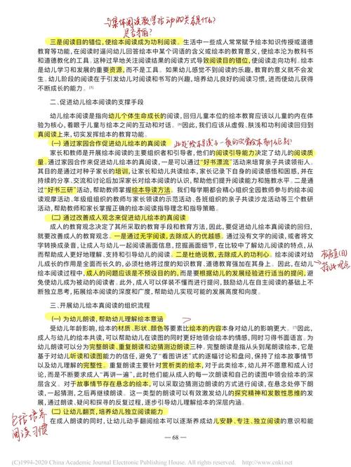 绘本教育研究应聚焦哪些方向?-图3 绘本教育研究应聚焦哪些方向?-图3