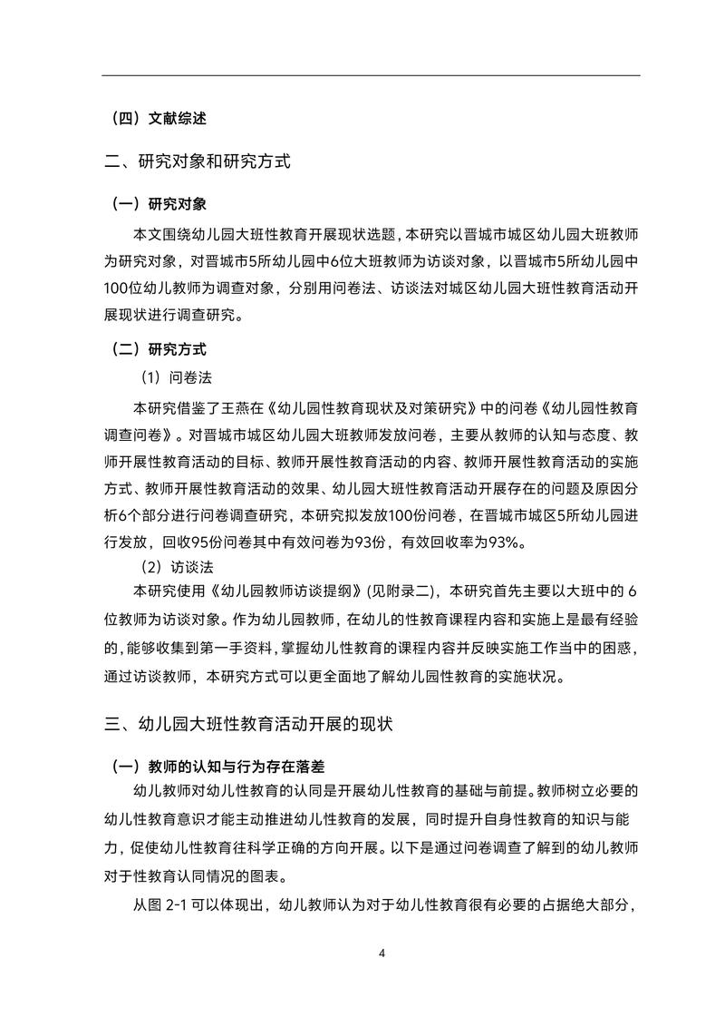 传统学前教育论文题目有何创新与不足？-图2