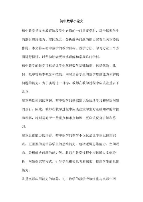 初中数学课题研究如何有效开展?-图1 初中数学课题研究如何有效开展?-图1