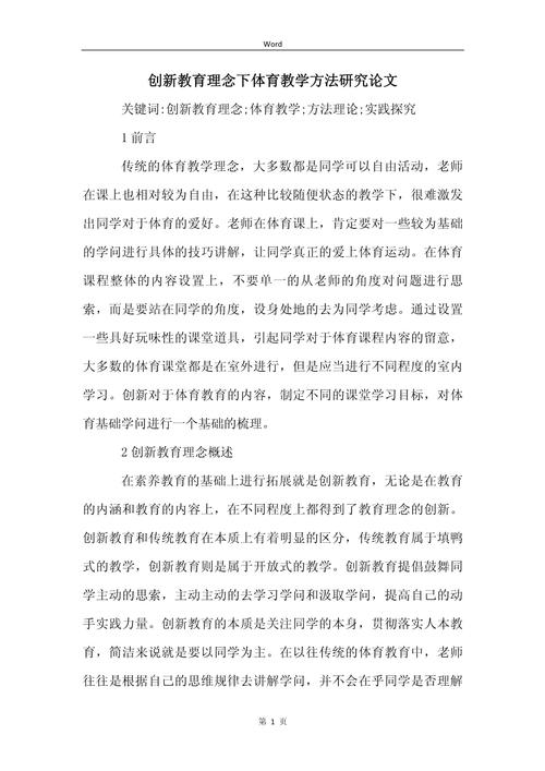 体育教育论文研究方向如何确定?-图2 体育教育论文研究方向如何确定?-图2