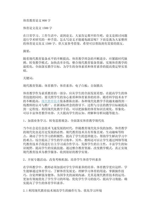 体育教育论文研究方向如何确定？-图3