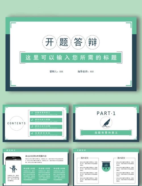 开题报告PPT如何高效撰写与研究？-图2