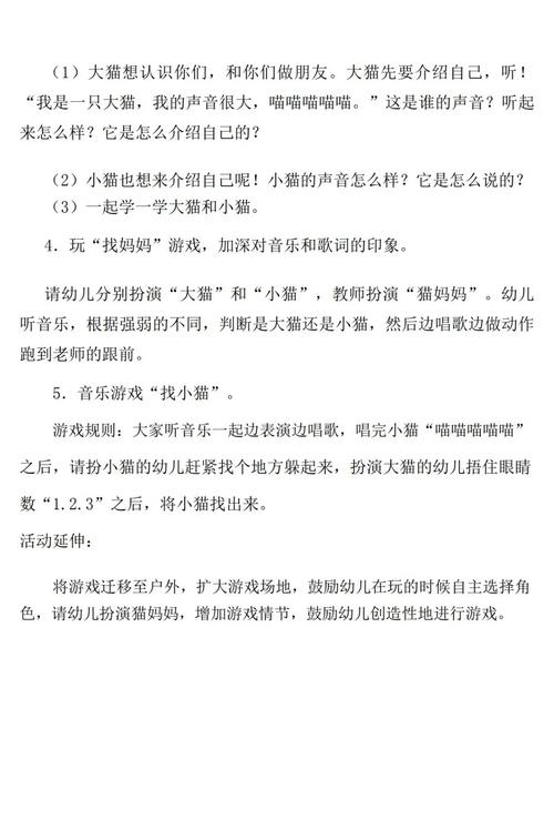 如何设计有效的学前教育音乐游戏教案？-图1