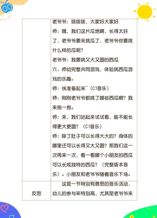 如何设计有效的学前教育音乐游戏教案？-图2