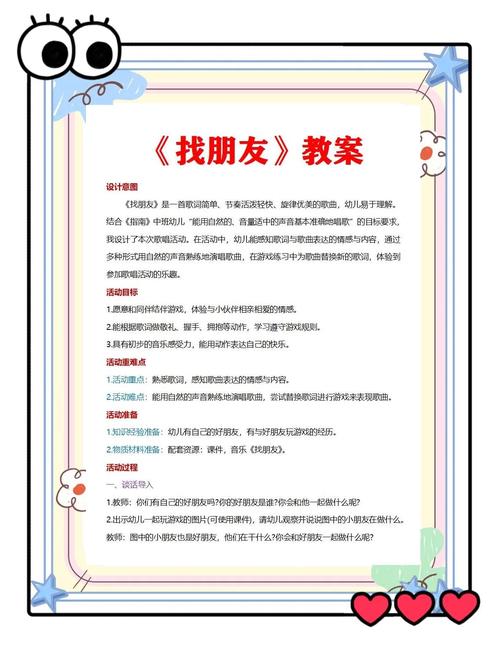 如何设计有效的学前教育音乐游戏教案？-图3