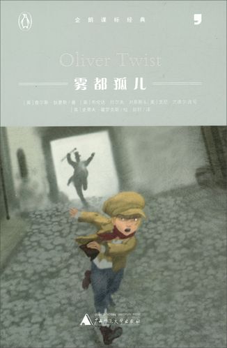 狄更斯孤儿形象为何如此经典动人?-图3 狄更斯孤儿形象为何如此经典动人?-图3