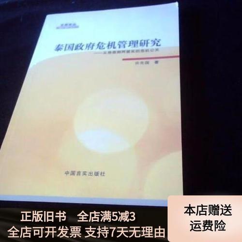 政府危机管理现存哪些关键问题？-图2
