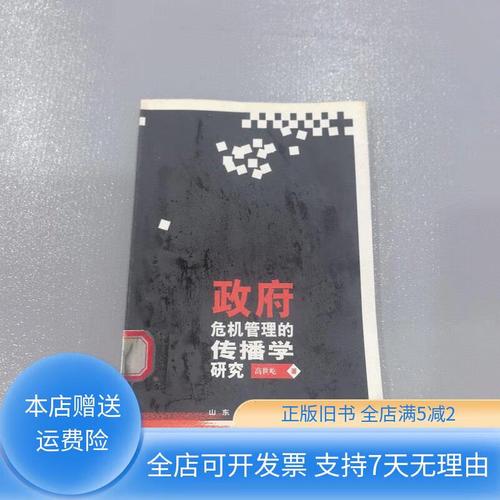 政府危机管理现存哪些关键问题？-图3
