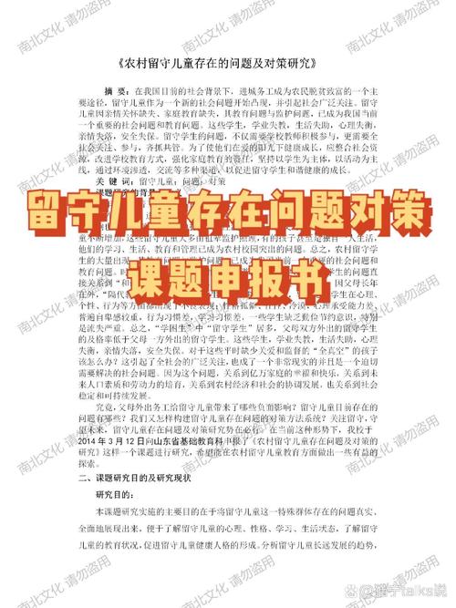 留守儿童管理课题研究如何有效推进？-图2