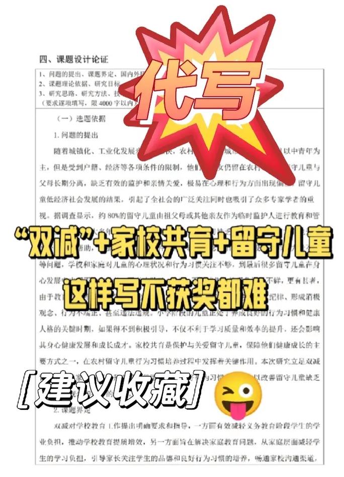 留守儿童管理课题研究如何有效推进？-图3