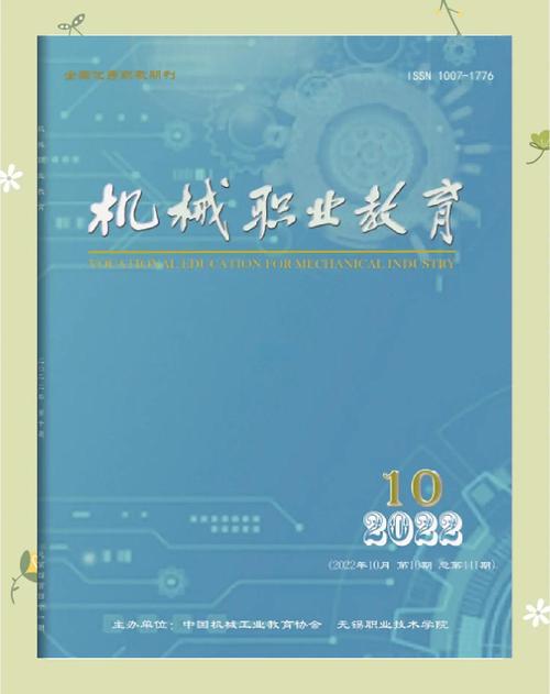 机械职业教育杂志投稿有何要求？-图1