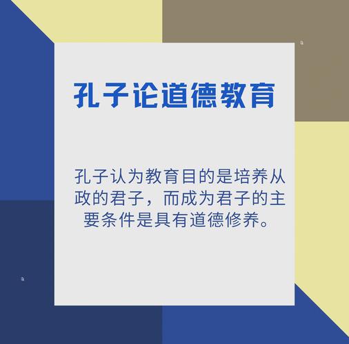 孔子教育思想有何实践智慧？-图1