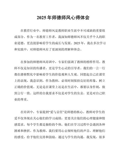 中学教育师德论文如何有效提升教师素养？-图3