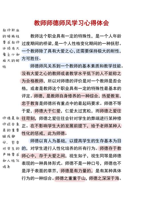 中学教育师德论文如何有效提升教师素养？-图2