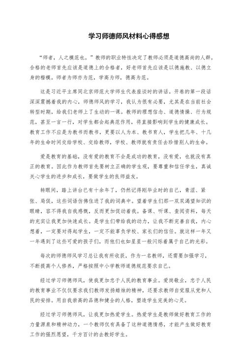 中学教育师德论文如何有效提升教师素养？-图1