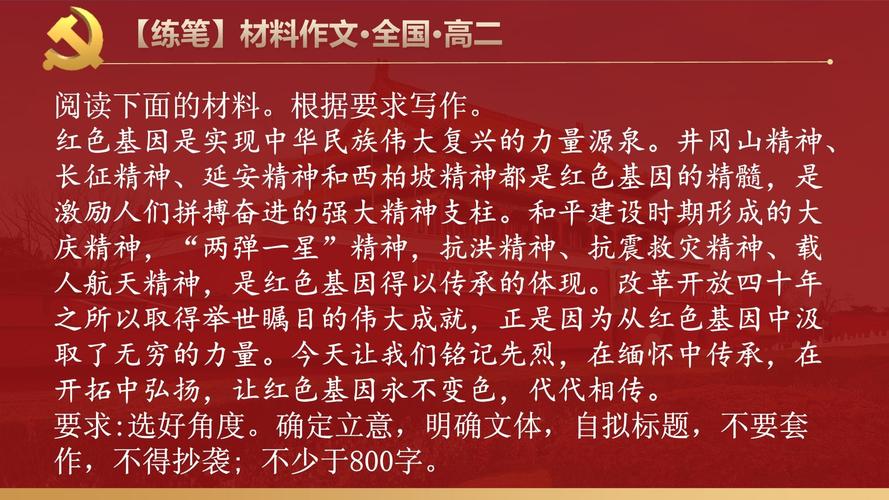 红色文化教育作文如何写出新意与深度?-图3 红色文化教育作文如何写出新意与深度?-图3