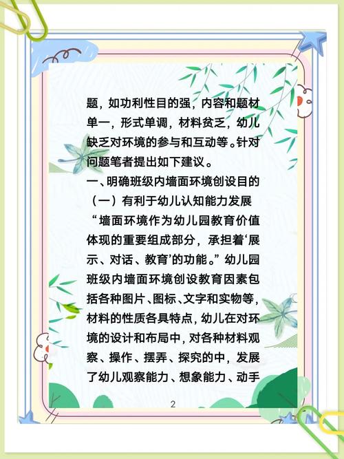 幼儿园环境创设参考文献有哪些?-图1 幼儿园环境创设参考文献有哪些?-图1