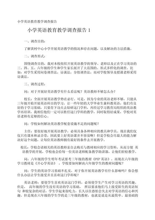教育教学调查实践报告有何核心发现?-图3 教育教学调查实践报告有何核心发现?-图3