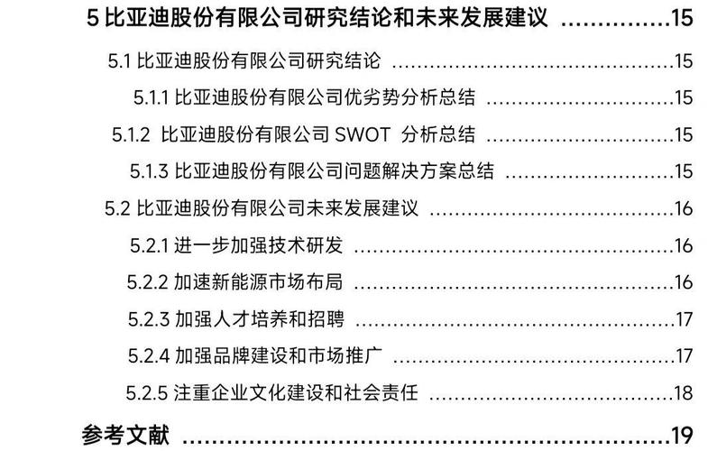 比亚迪售后管理如何优化提升？-图2
