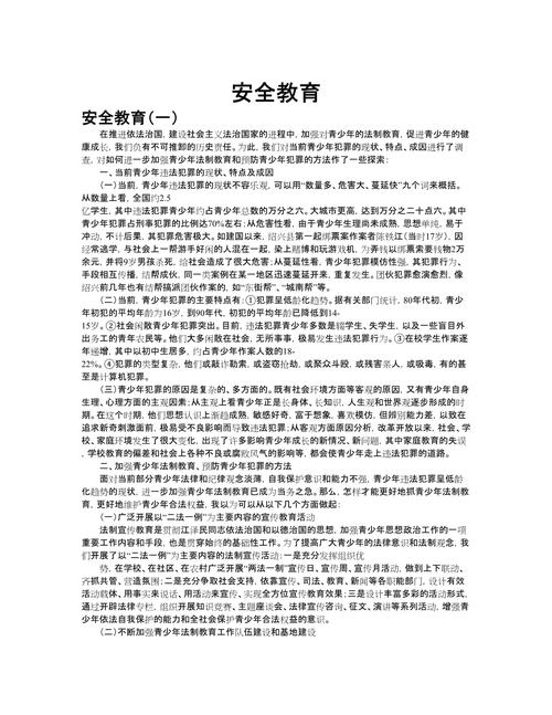 家中安全教育作文，如何写好？-图2