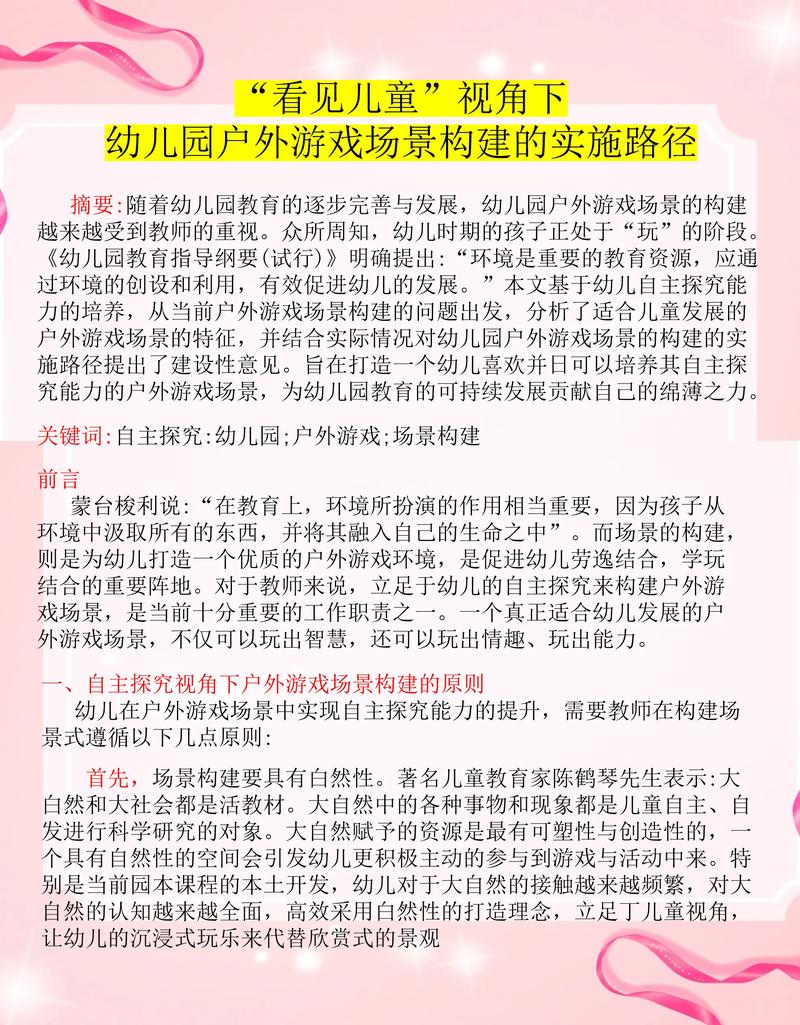 幼儿园文学活动参考文献有哪些？-图2