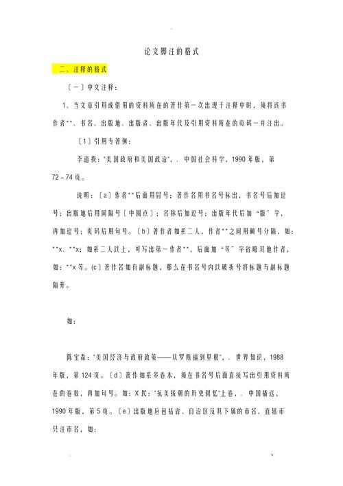 脚注和参考文献必须都写吗?-图1 脚注和参考文献必须都写吗?-图1