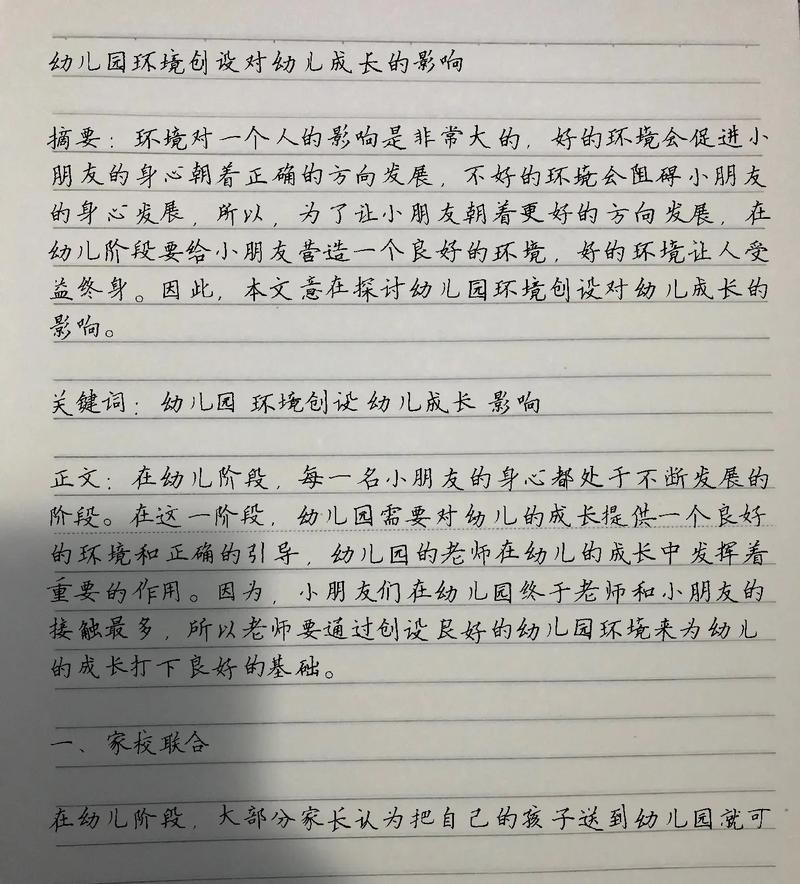 幼儿园环境教育参考文献有哪些?-图1 幼儿园环境教育参考文献有哪些?-图1