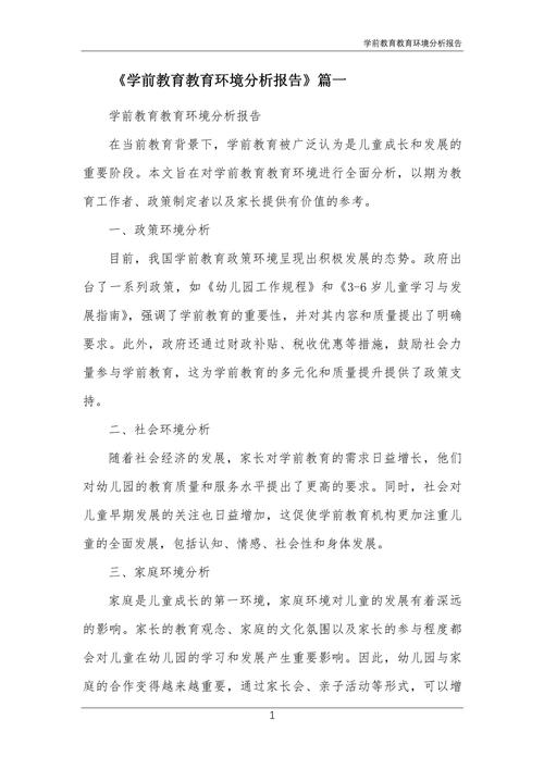 幼儿园环境教育参考文献有哪些？-图3