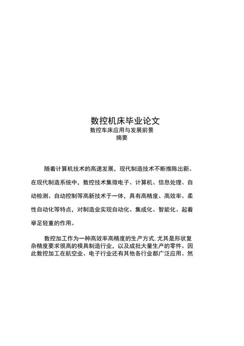 数控机床参考文献有哪些?-图1 数控机床参考文献有哪些?-图1