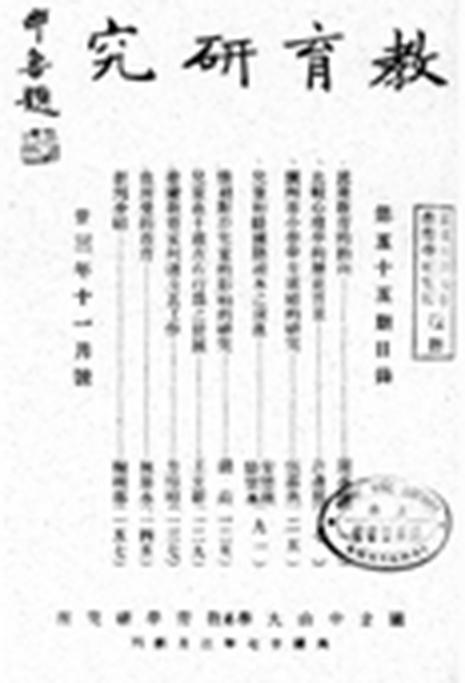 教育研究是正规刊物吗?-图1 教育研究是正规刊物吗?-图1