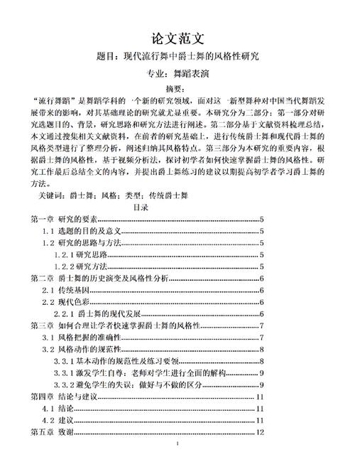 古典舞眼神论文参考文献有哪些?-图1 古典舞眼神论文参考文献有哪些?-图1