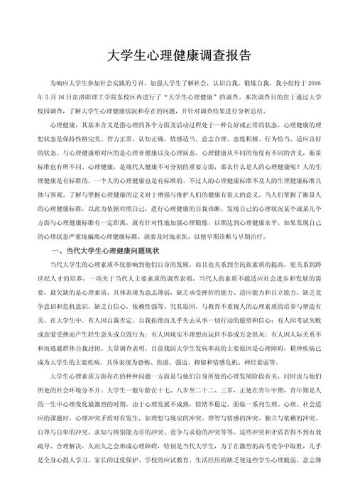 心理教育工作调研报告-图1 心理教育工作调研报告-图1
