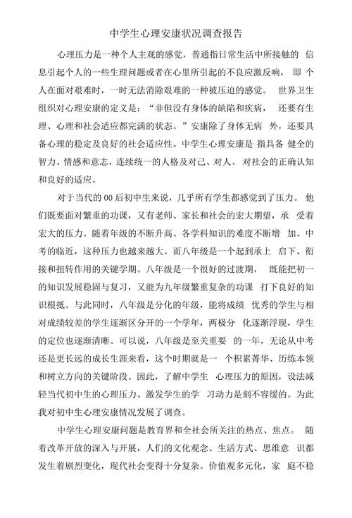 心理教育工作调研报告-图3