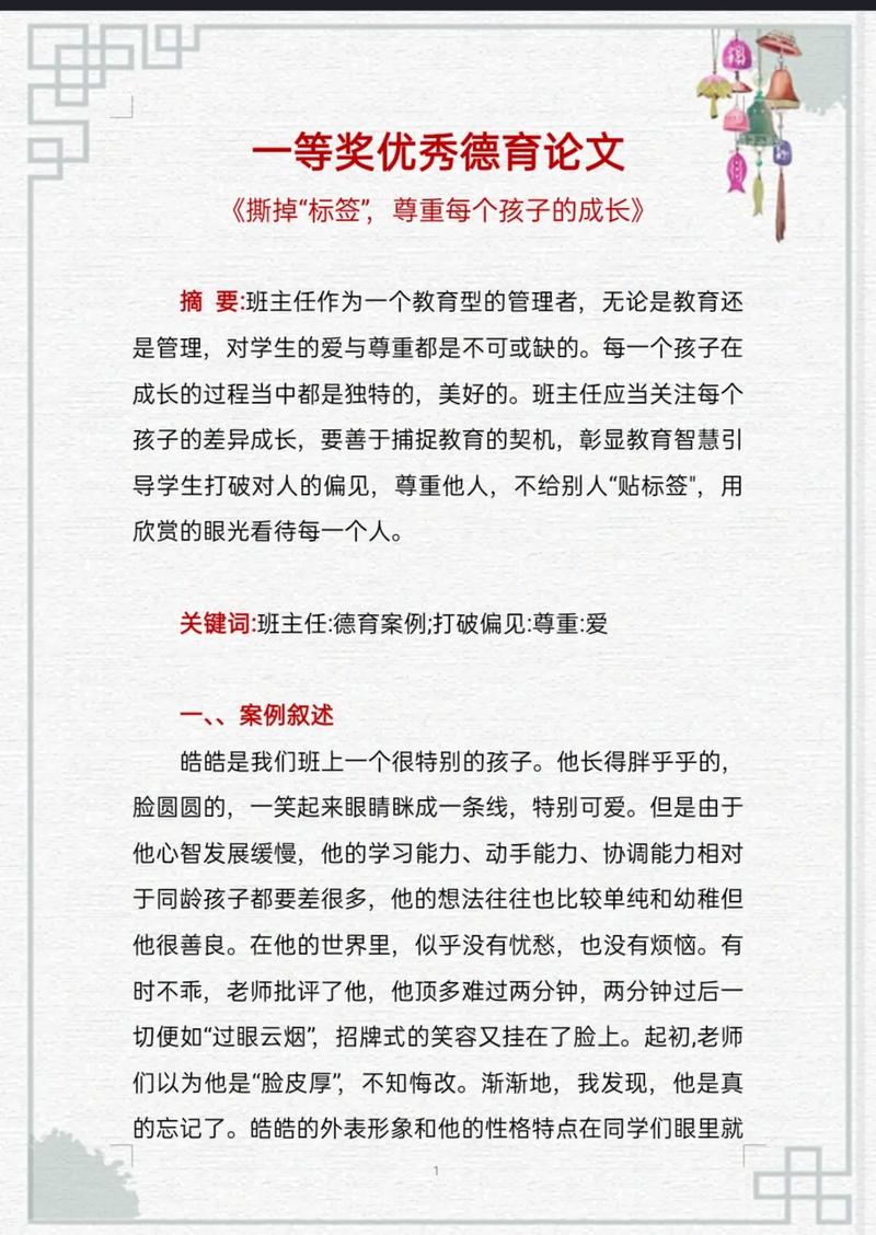 德育教育论文研究内容的核心议题是什么？-图3