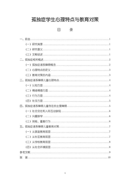 自闭儿童特殊教育如何有效实施?-图1 自闭儿童特殊教育如何有效实施?-图1