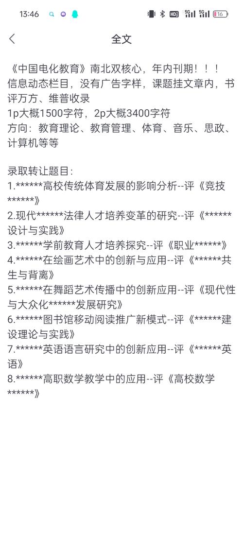 中国电化教育投稿要求与流程是什么?-图1 中国电化教育投稿要求与流程是什么?-图1