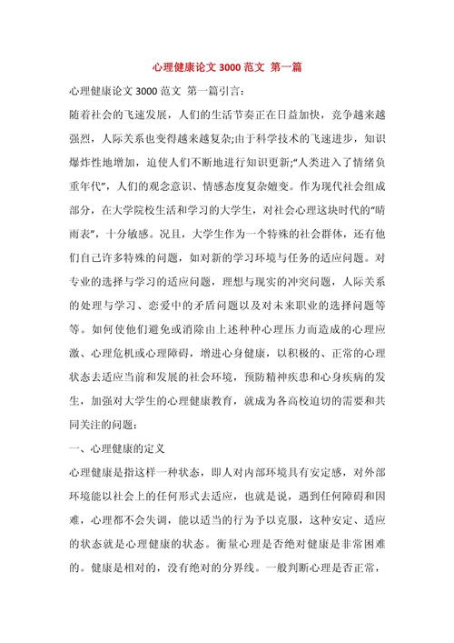 教育教学心理论文模板有何实用价值？-图1